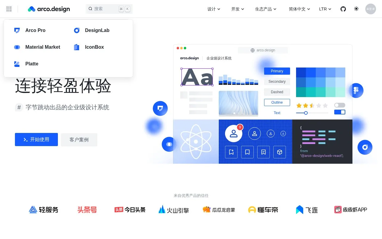 Screenshot of the Arco Design homepage