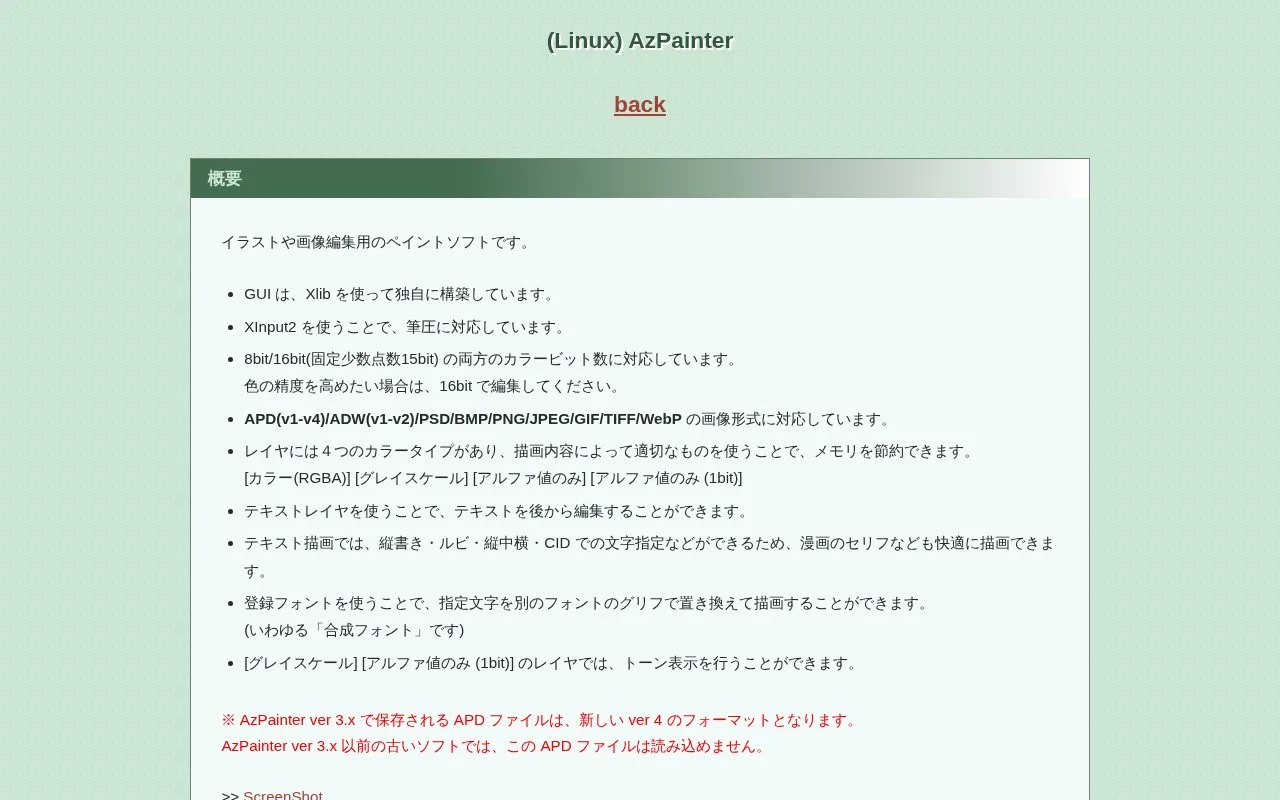 Screenshot of the AzPainter homepage