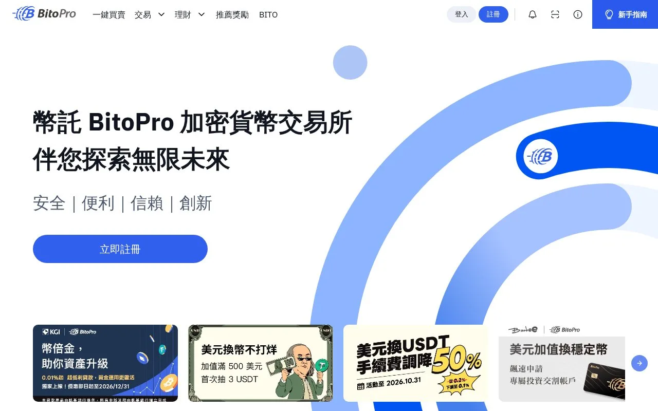Screenshot of the BitoPro homepage