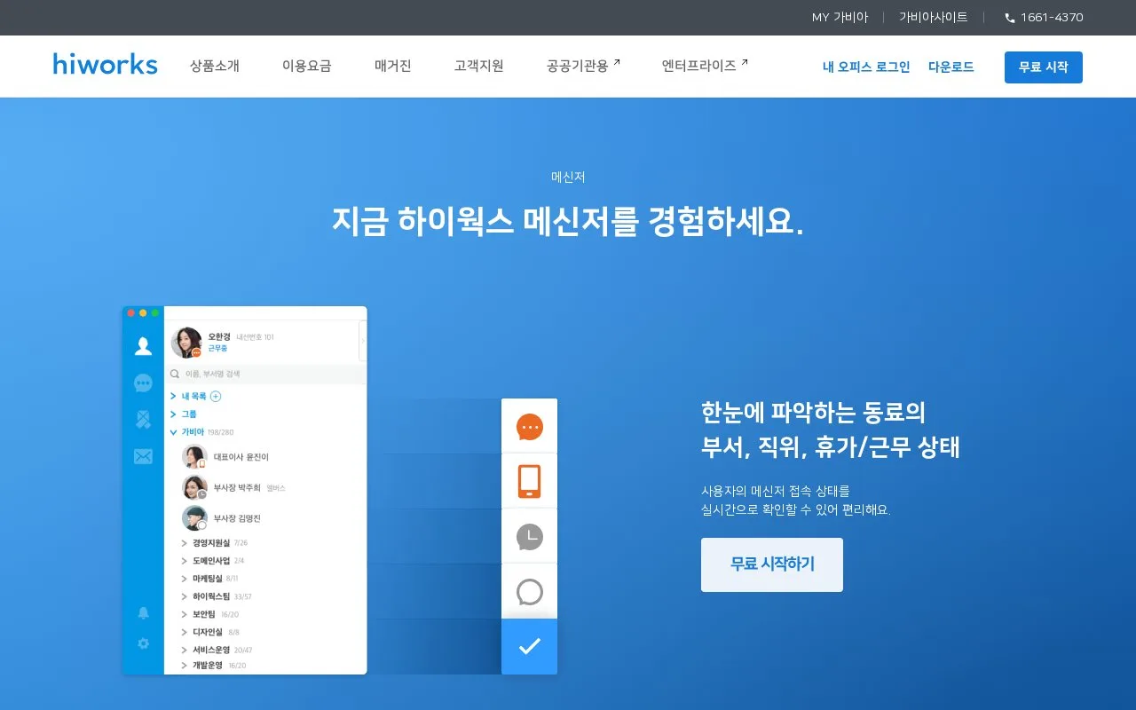 Screenshot of the Hiworks Messenger homepage