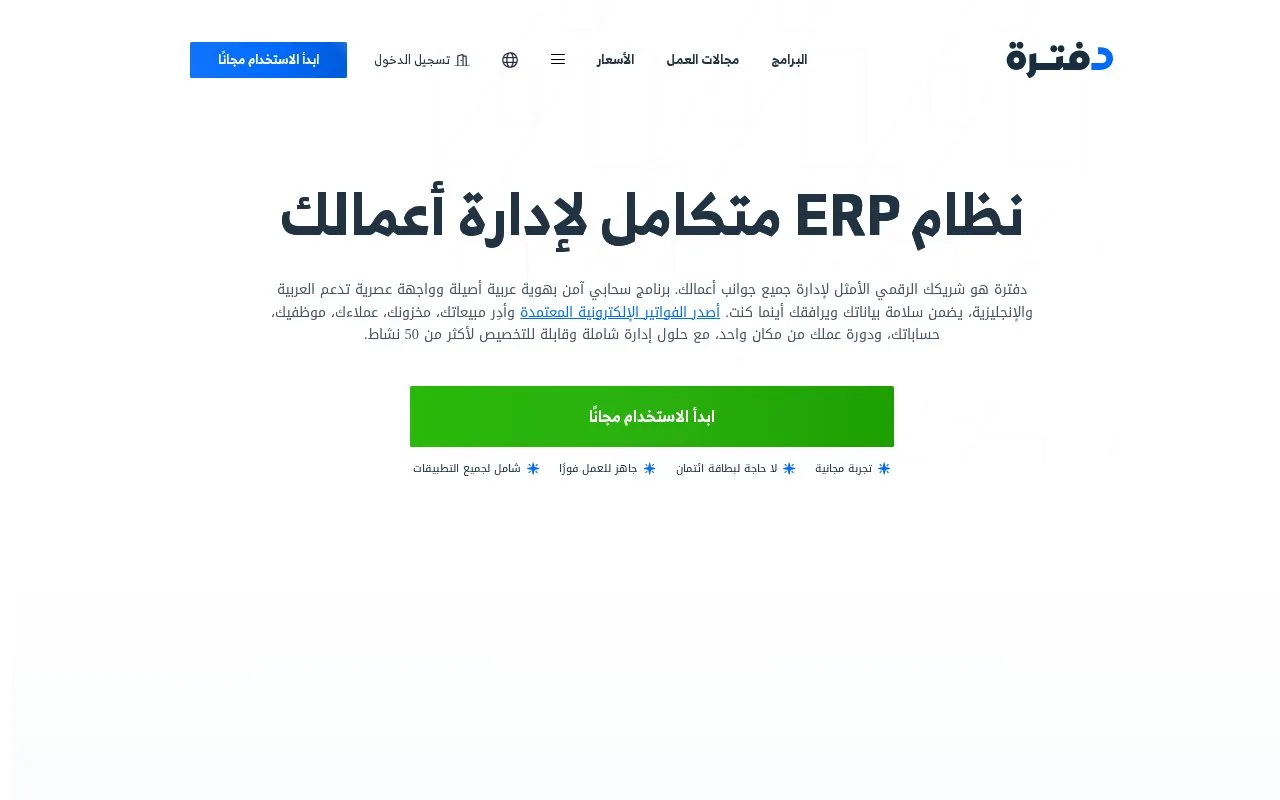 Screenshot of the Daftra homepage