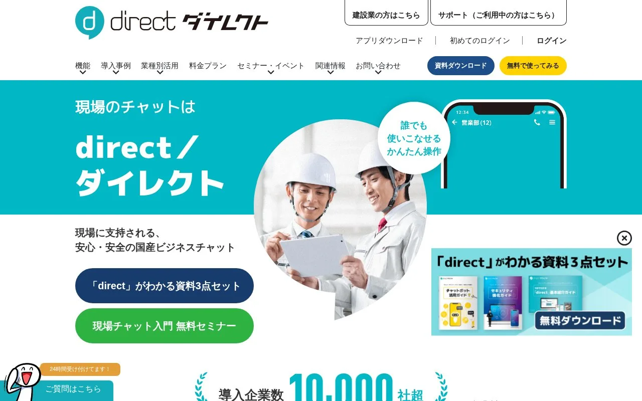 Screenshot of the direct homepage