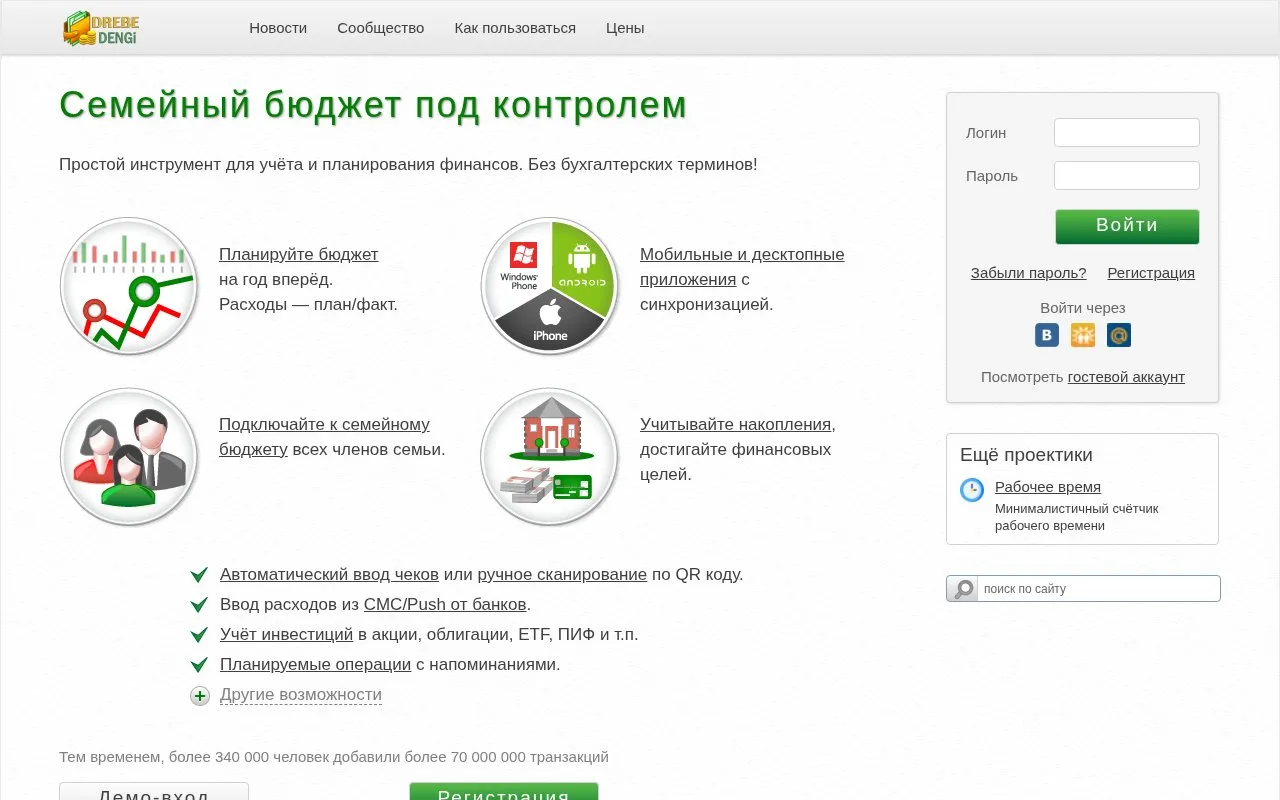 Screenshot of the Drebedengi homepage