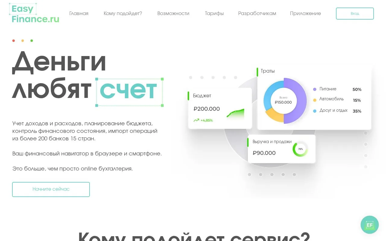 Screenshot of the EasyFinance homepage