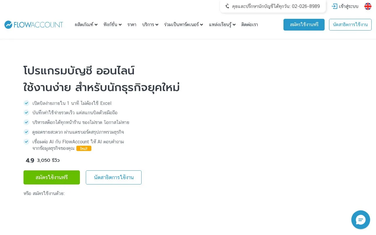 Screenshot of the FlowAccount homepage
