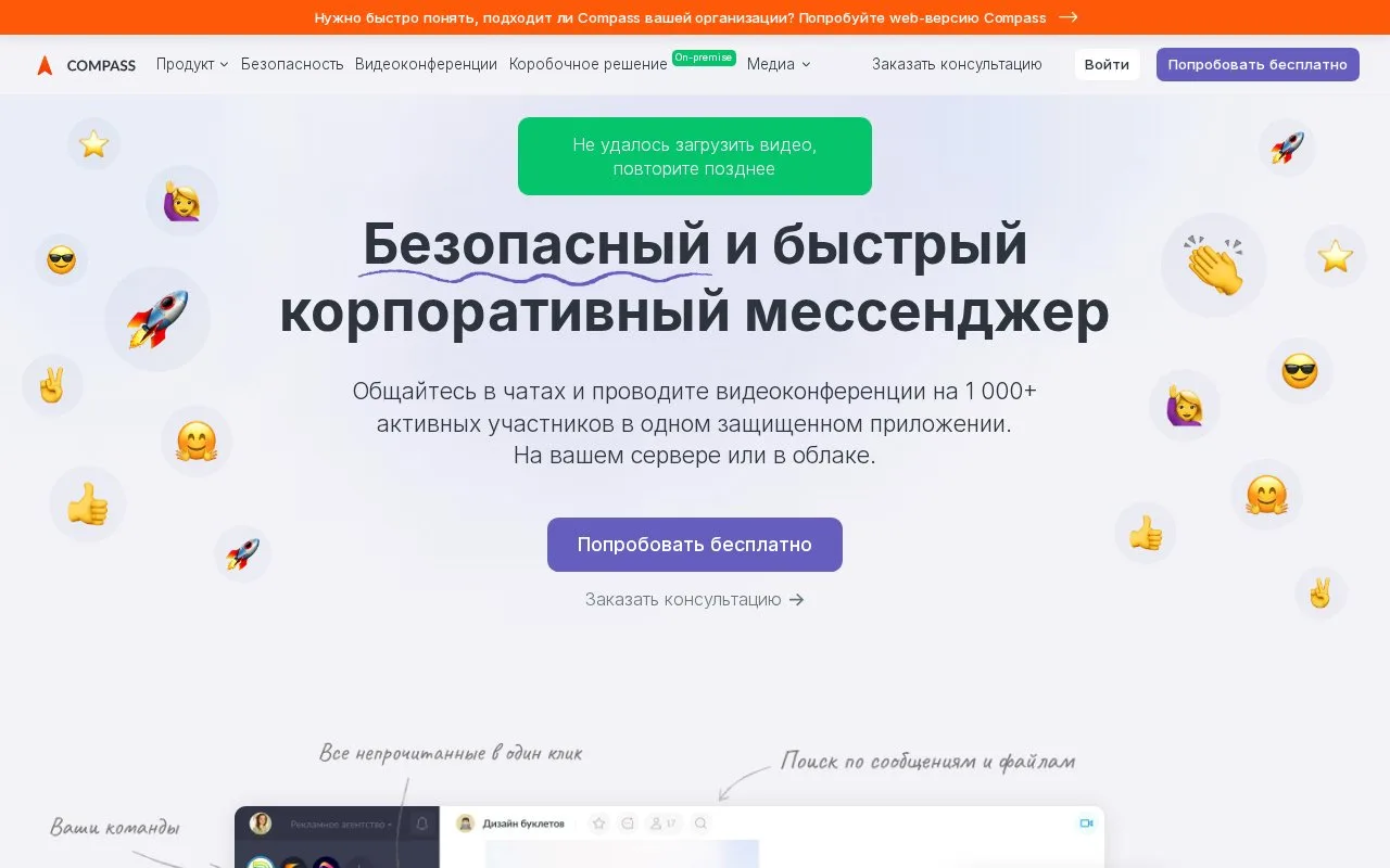 Screenshot of the Compass homepage
