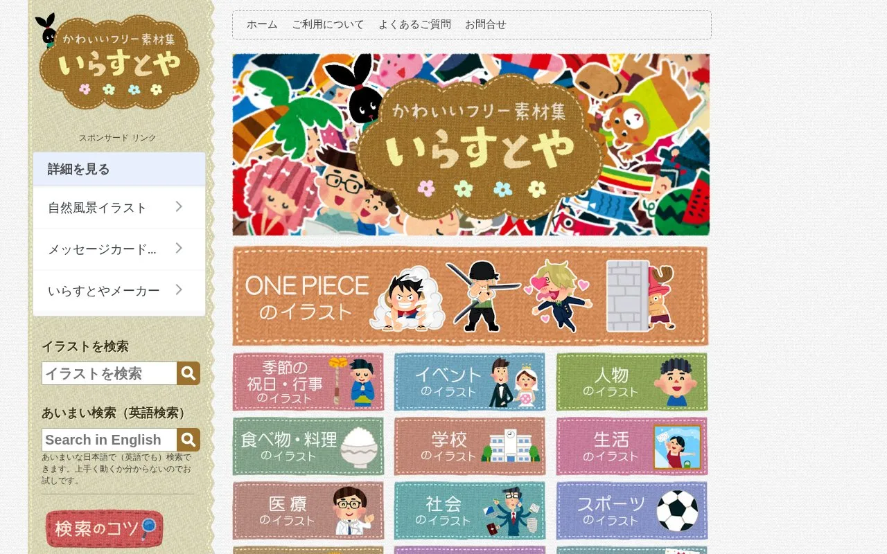 Screenshot of the Irasutoya homepage