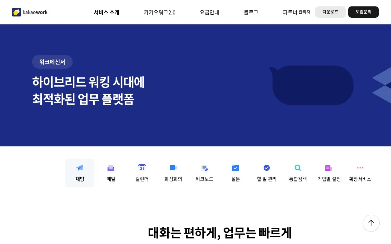 Screenshot of the Kakao Work homepage