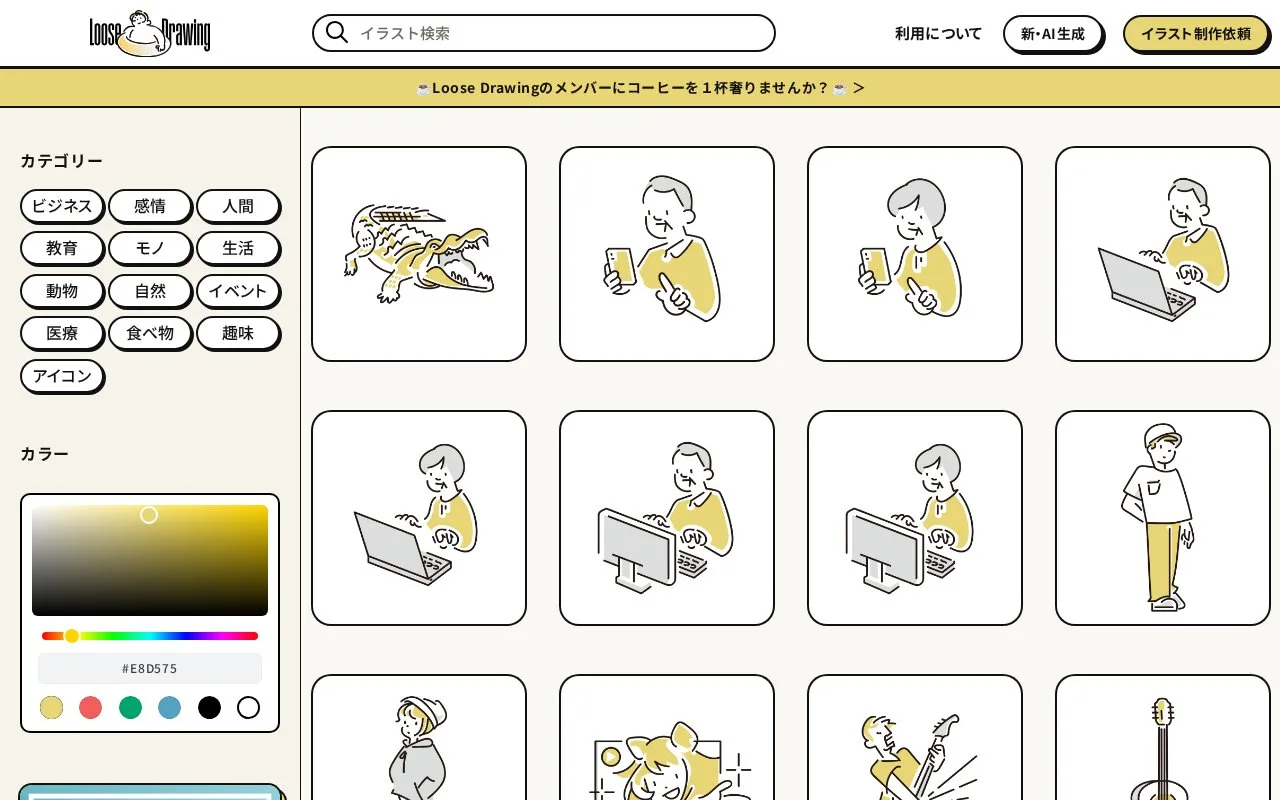 Screenshot of the Loose Drawing homepage