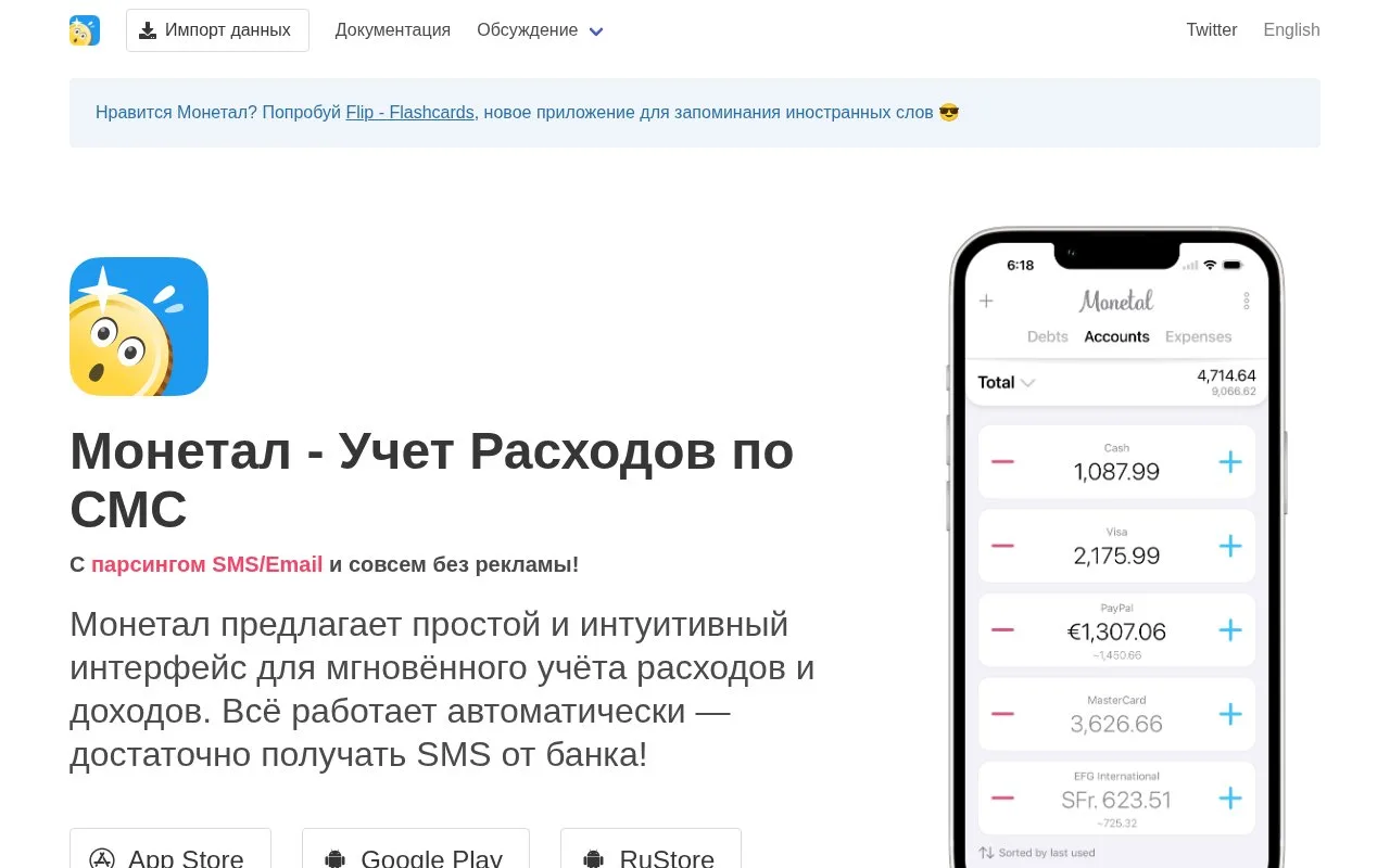 Screenshot of the Monetal homepage