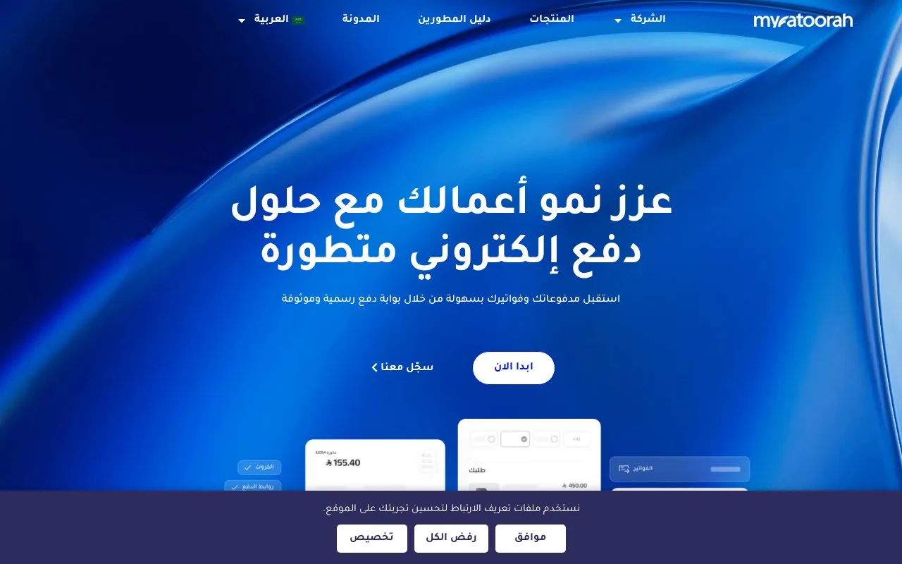 Screenshot of the MyFatoorah homepage