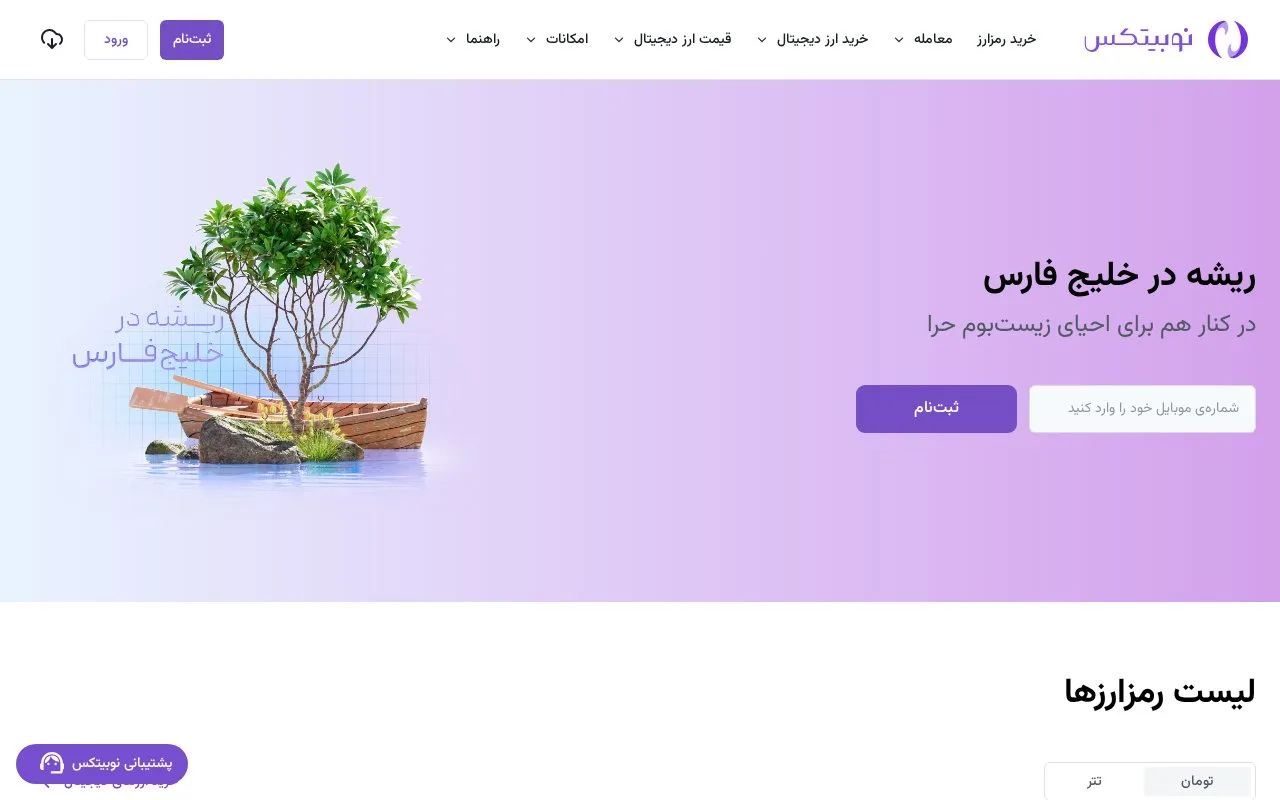 Screenshot of the Nobitex homepage