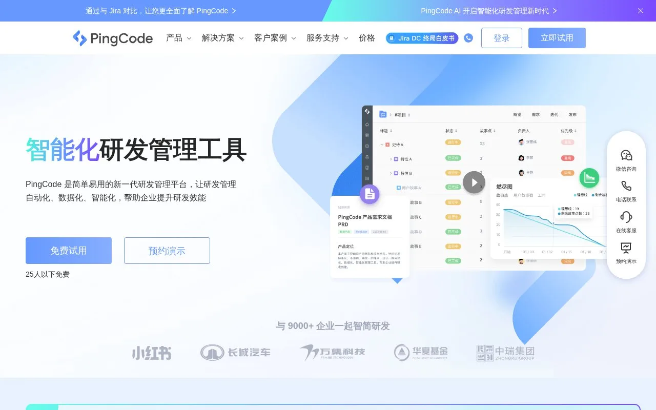 Screenshot of the PingCode homepage