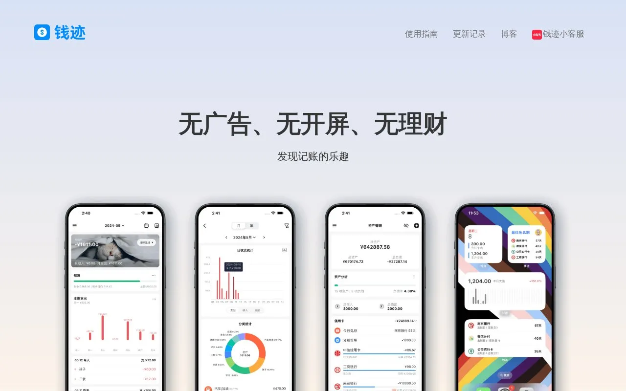 Screenshot of the Qianji homepage