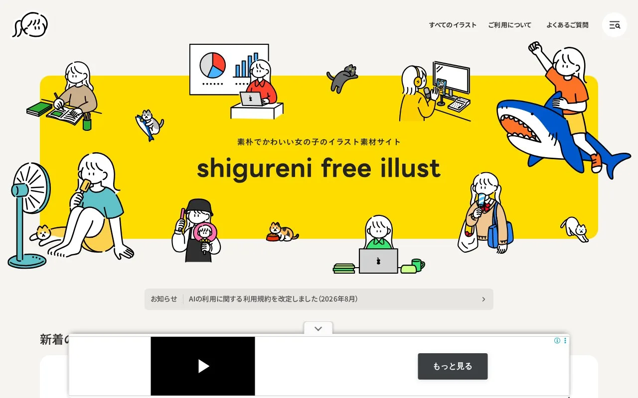 Screenshot of the shigureni free illust homepage
