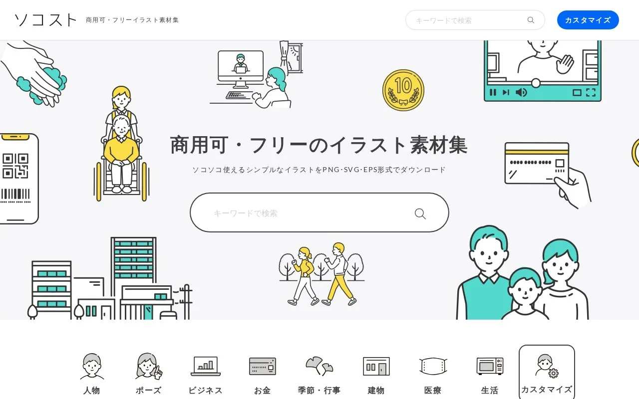 Screenshot of the Soco-st (ソコスト) homepage