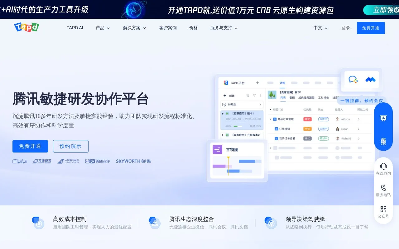 Screenshot of the TAPD homepage