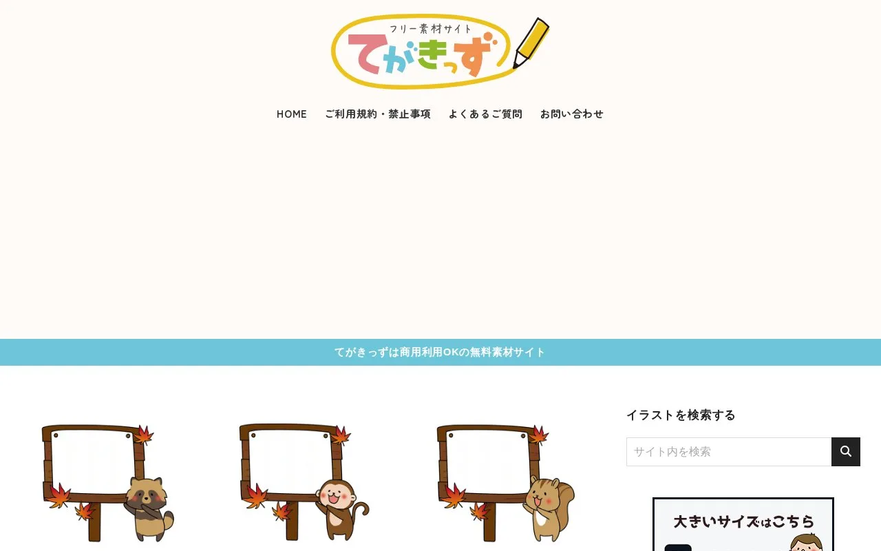 Screenshot of the てがきっず homepage