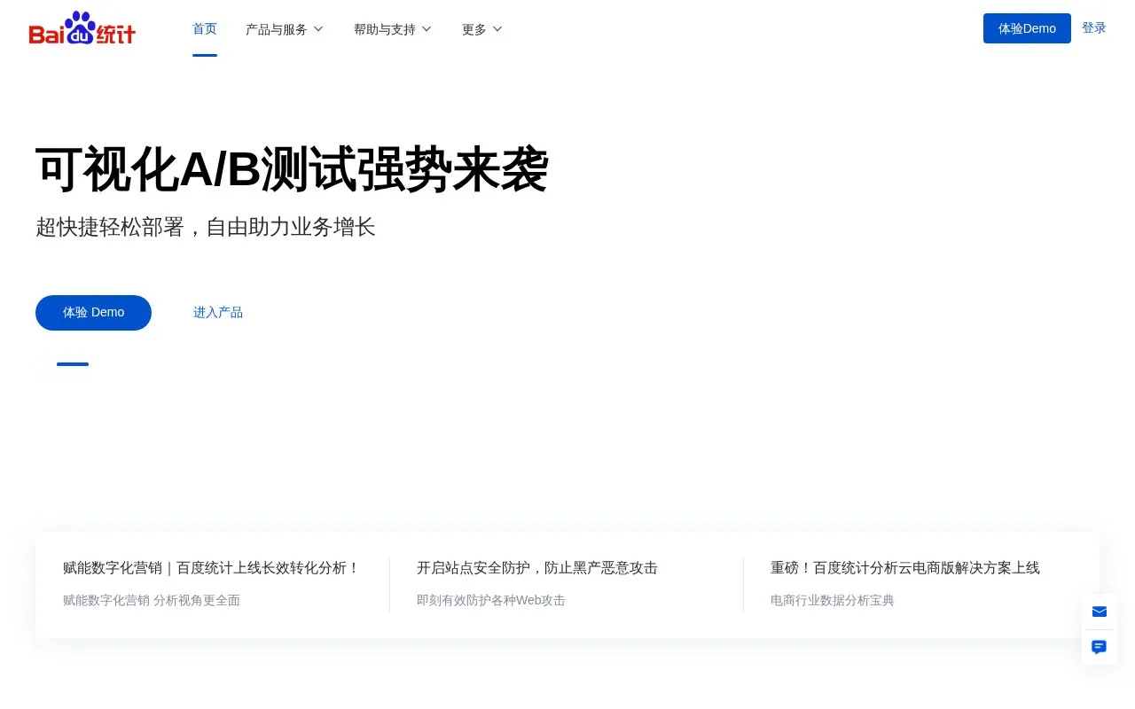 Screenshot of the Baidu Tongji homepage