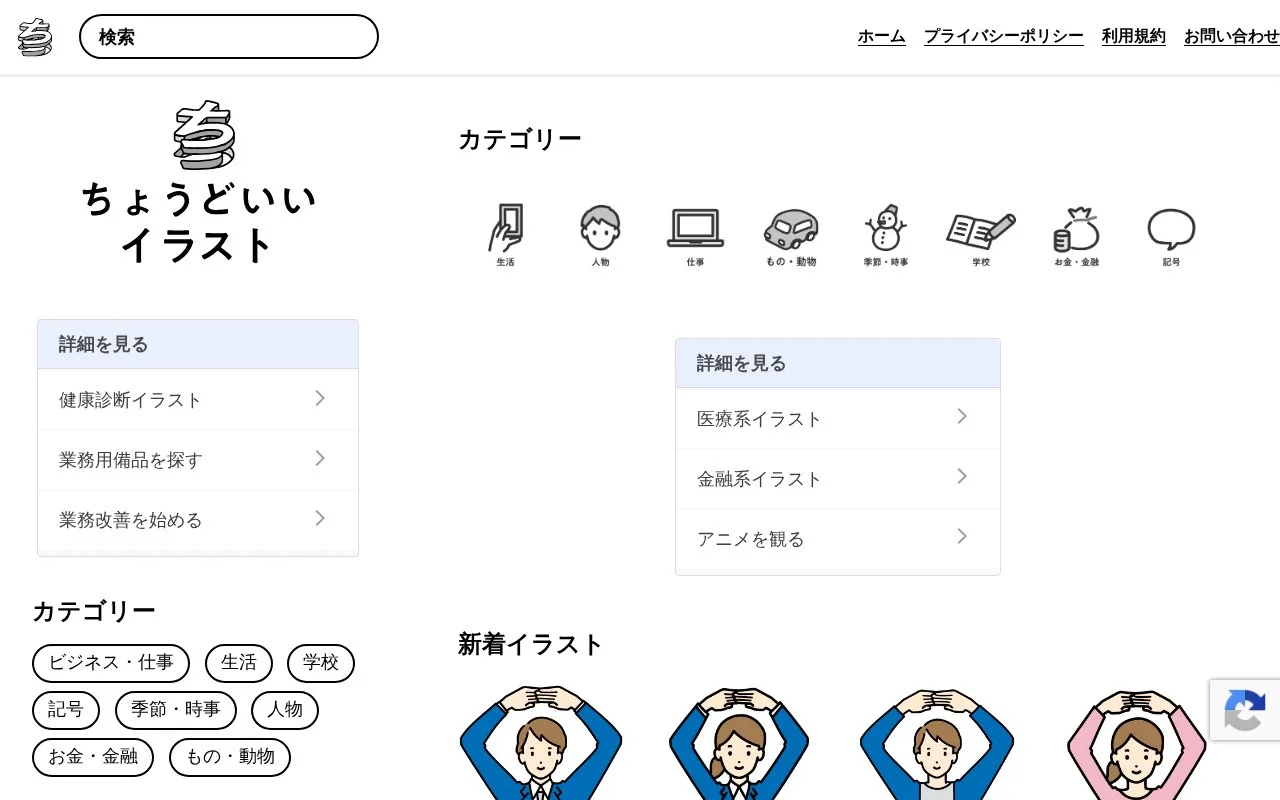 Screenshot of the ちょうどいいイラスト homepage