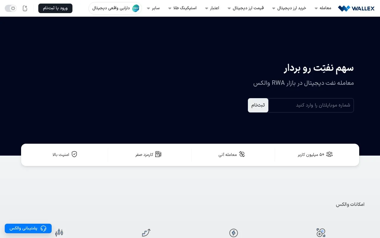 Screenshot of the Wallex homepage