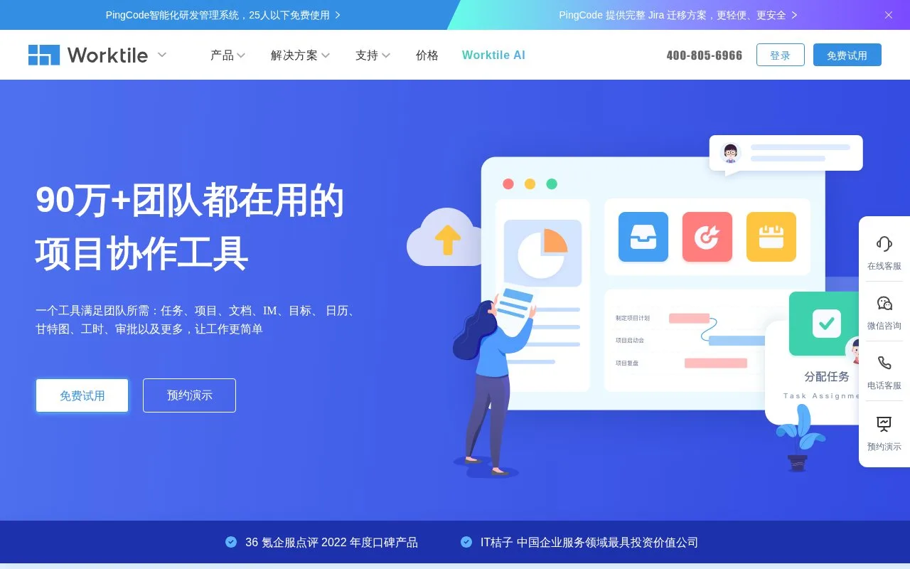 Screenshot of the Worktile homepage