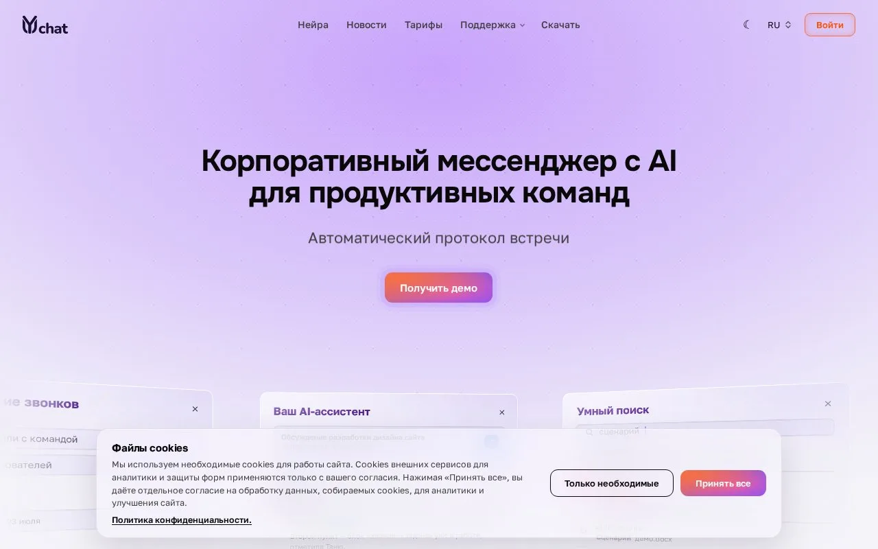 Screenshot of the YuChat homepage