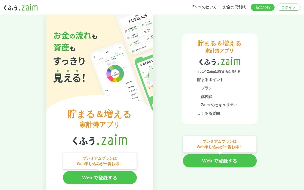 Screenshot of the Zaim homepage