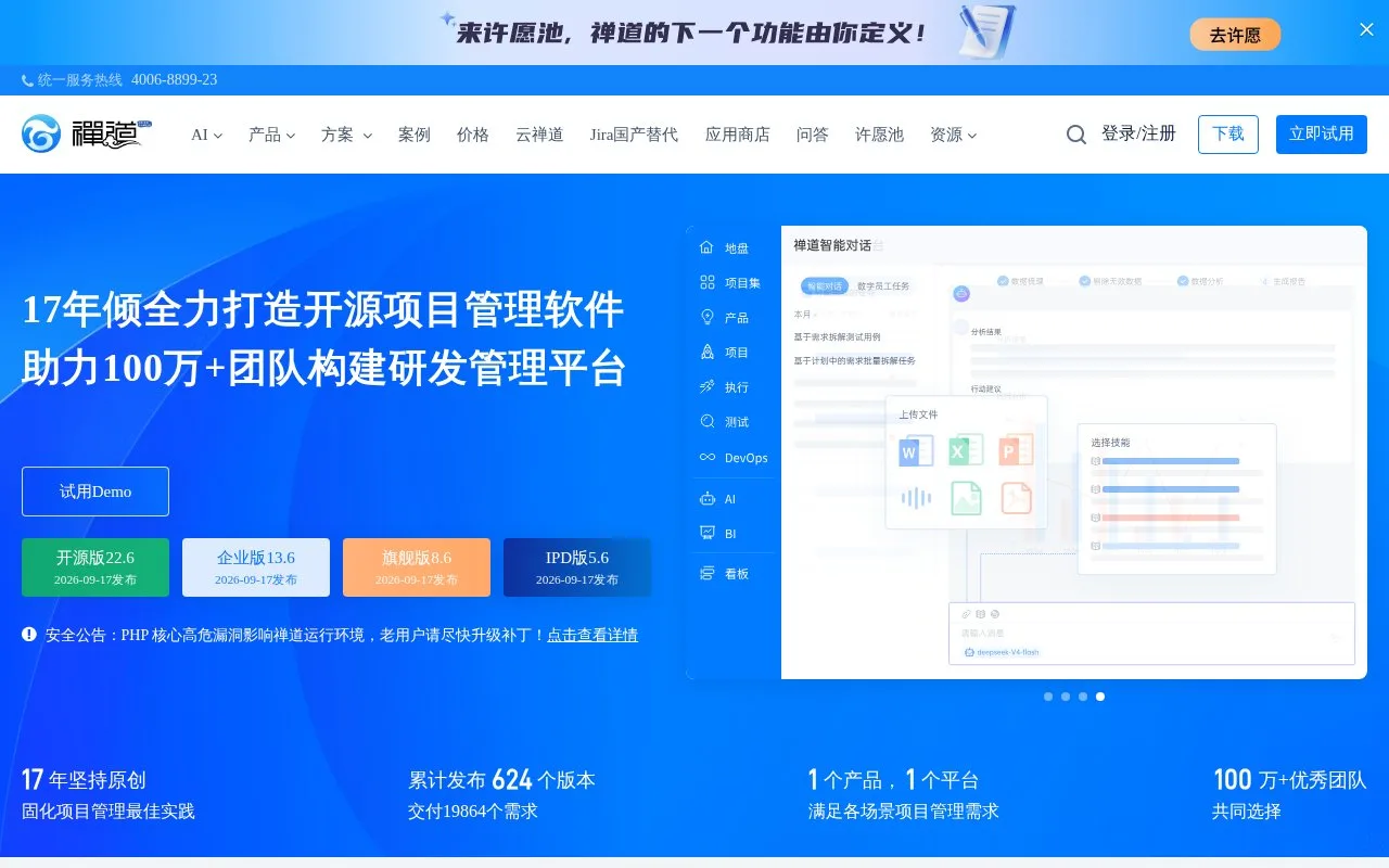 Screenshot of the ZenTao homepage