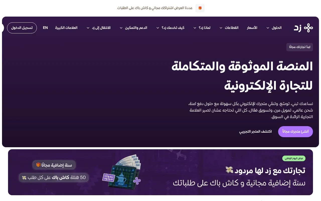 Screenshot of the Zid homepage